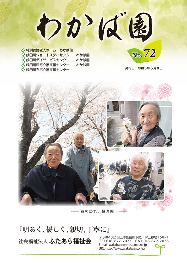 わかば園だよりNo72