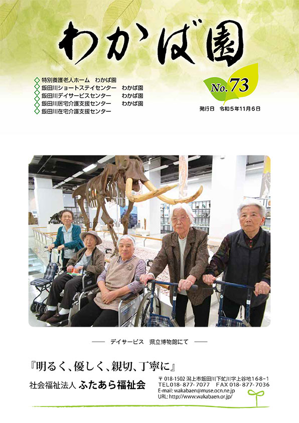 わかば園だよりNo73