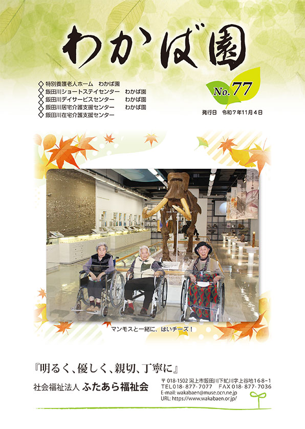 わかば園だよりNo76